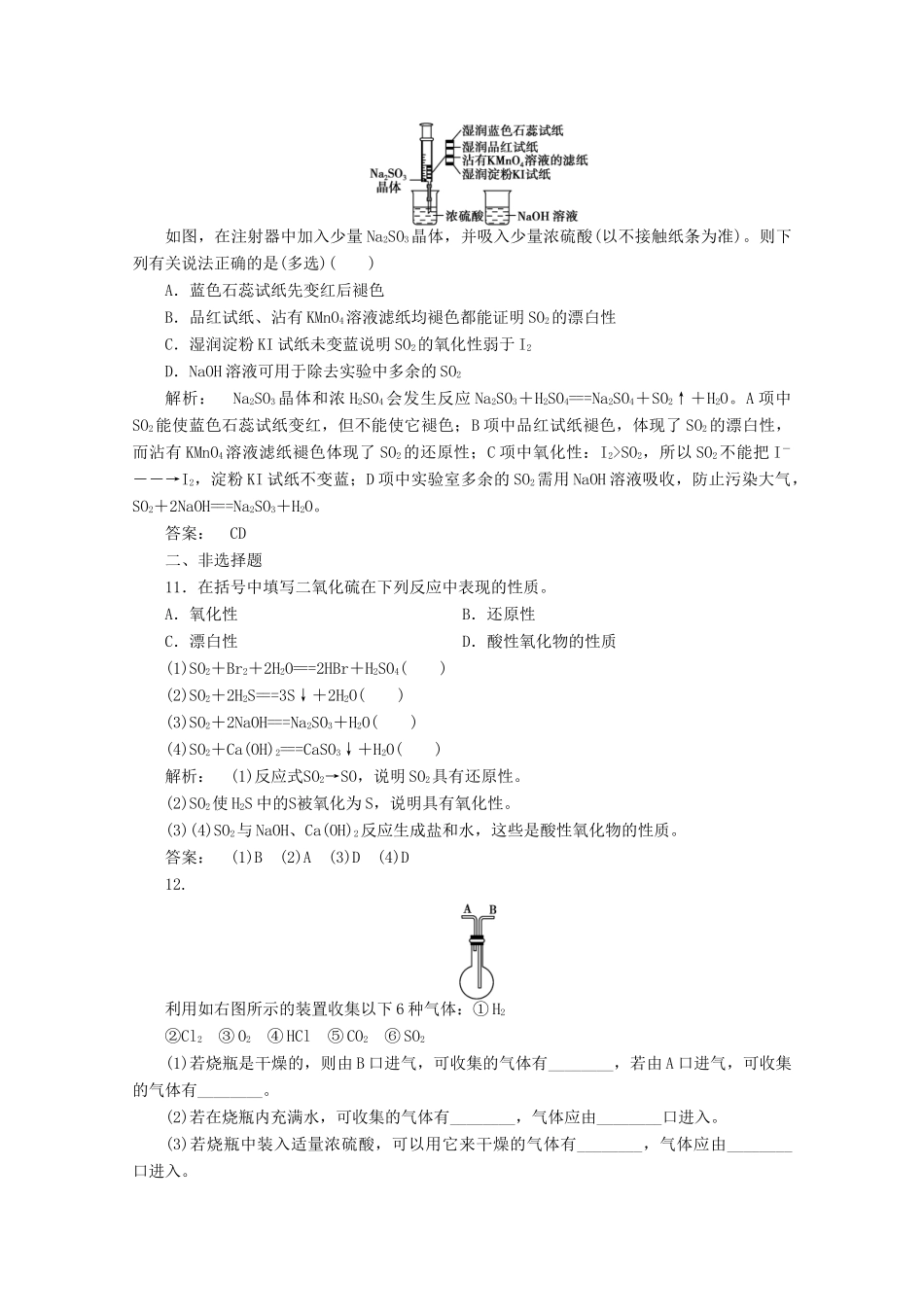 【同步导学】高中化学 4.3.1练习 新人教版必修1_第3页