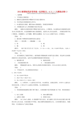 【同步导学】高中化学 4.3.1练习 新人教版必修1