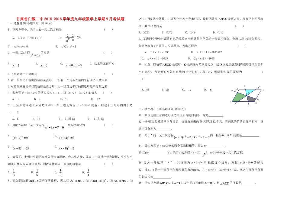 九年级数学上学期9月考试卷 北师大版试卷_第1页