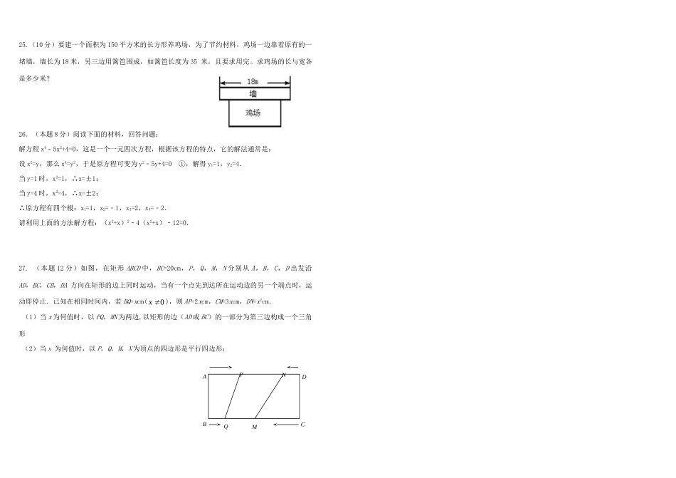 九年级数学上学期9月考试卷 北师大版试卷_第3页
