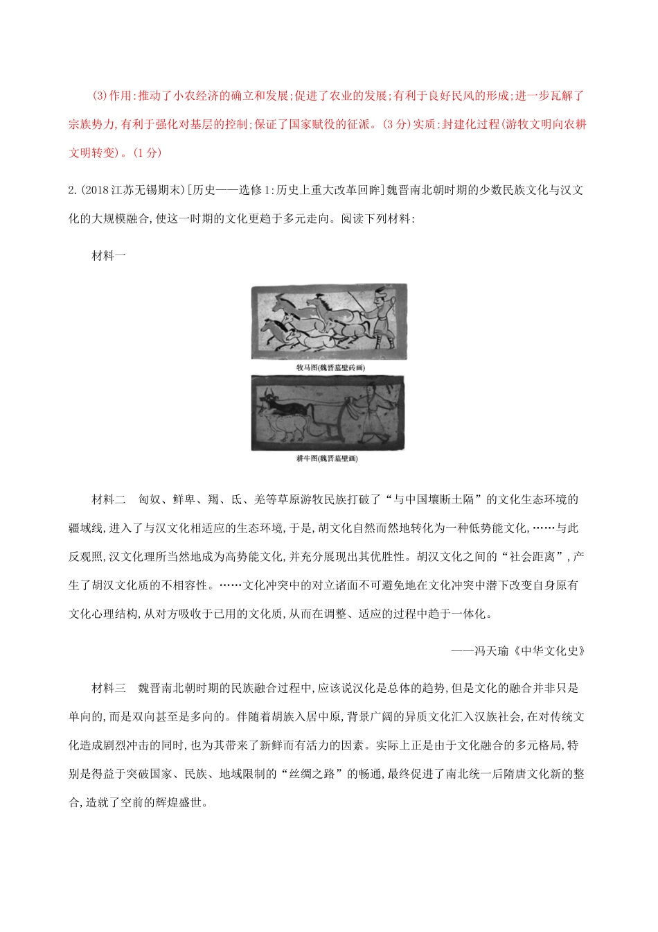 （山东专用）高考历史总复习 专题十九 专题闯关检测 岳麓版-岳麓版高三全册历史试题_第2页