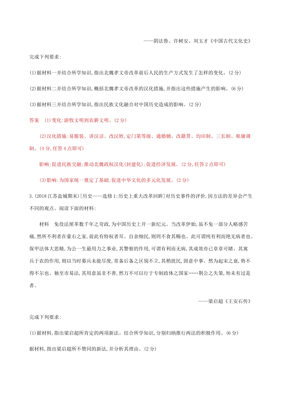 （山东专用）高考历史总复习 专题十九 专题闯关检测 岳麓版-岳麓版高三全册历史试题_第3页