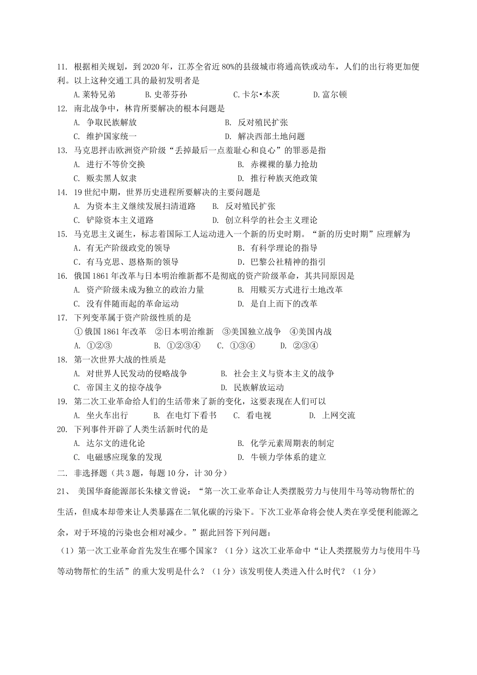 九年级历史上学期(期中)试卷_第2页