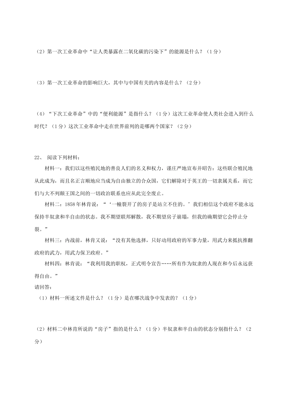 九年级历史上学期(期中)试卷_第3页