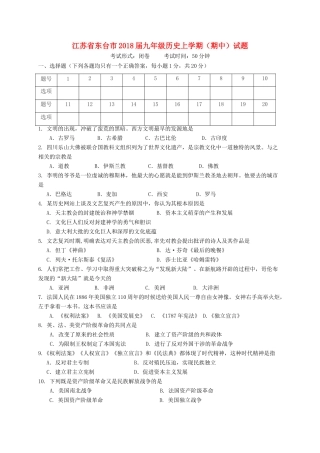 九年级历史上学期(期中)试卷
