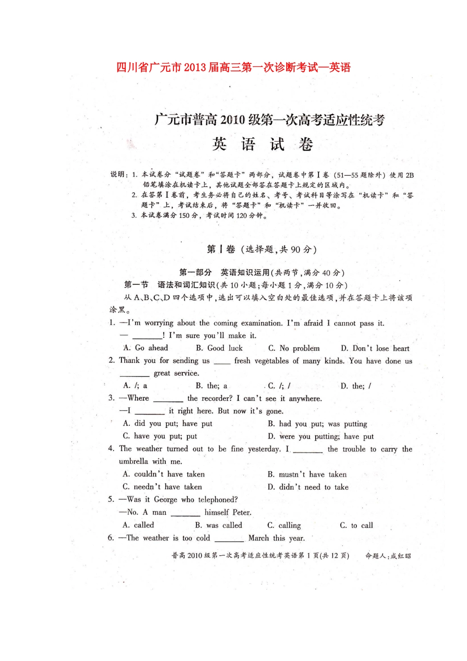 四川省广元市高三英语第一次诊断考试试卷_第1页