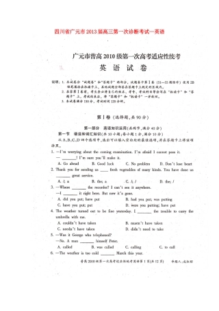 四川省广元市高三英语第一次诊断考试试卷