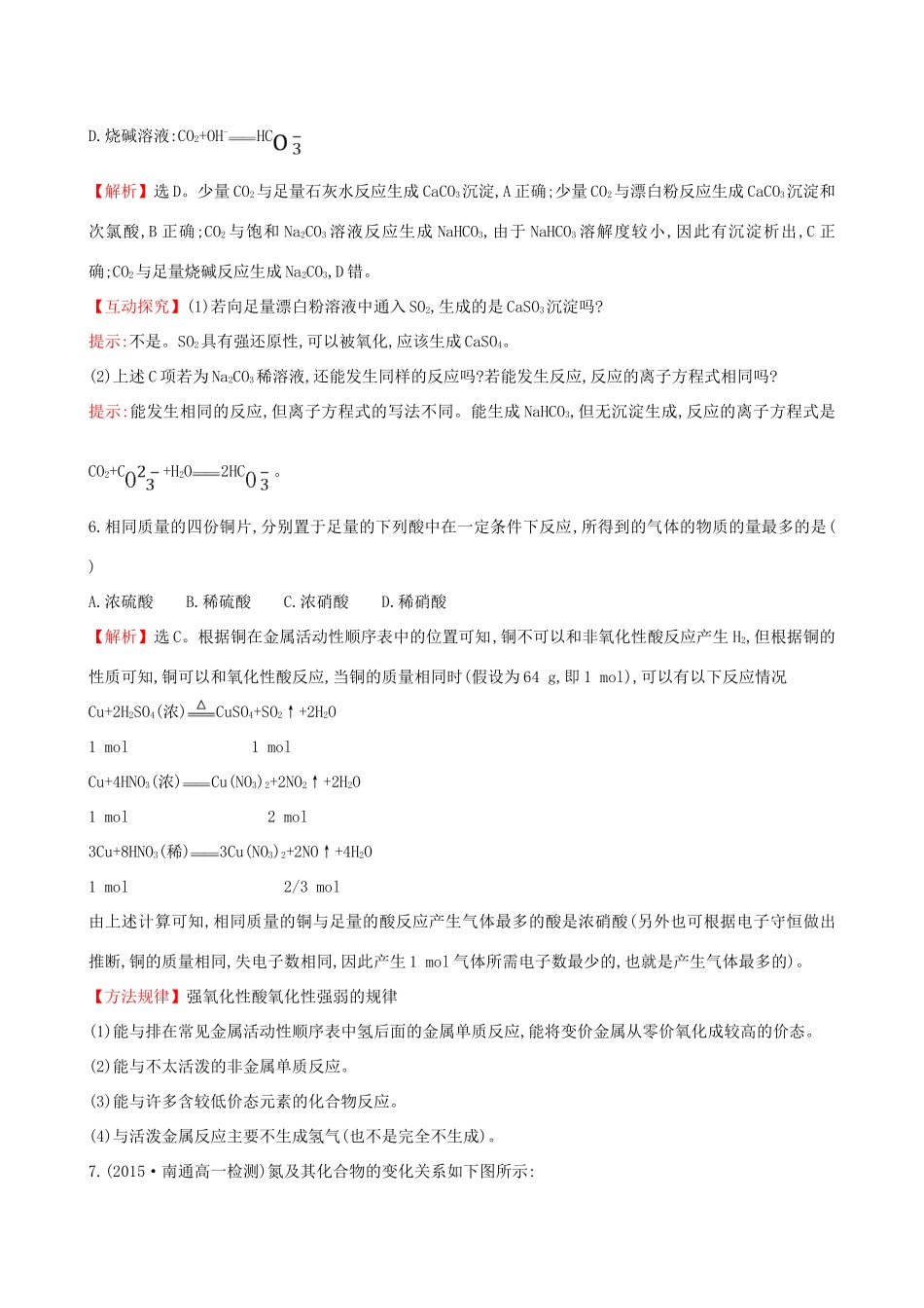 高中化学 第3课 自然界中的元素专题强化训练 鲁科版必修1-鲁科版高一必修1化学试题_第3页