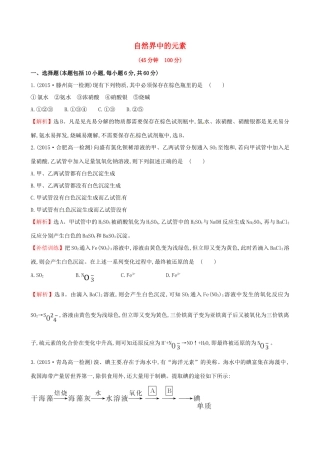 高中化学 第3课 自然界中的元素专题强化训练 鲁科版必修1-鲁科版高一必修1化学试题