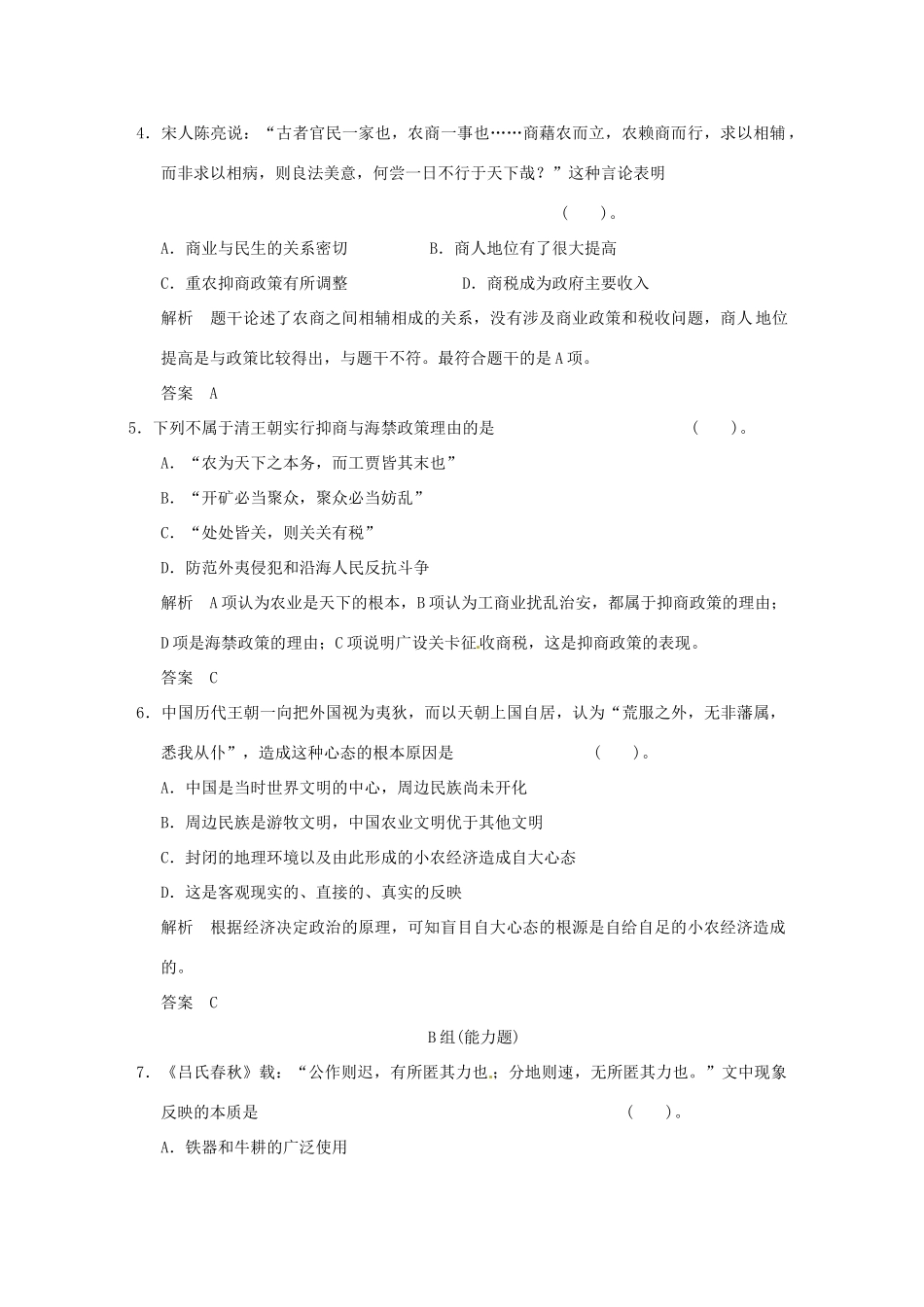 高中历史 第4课《古代的经济政策》练习（含解析） 新人教版必修2_第2页