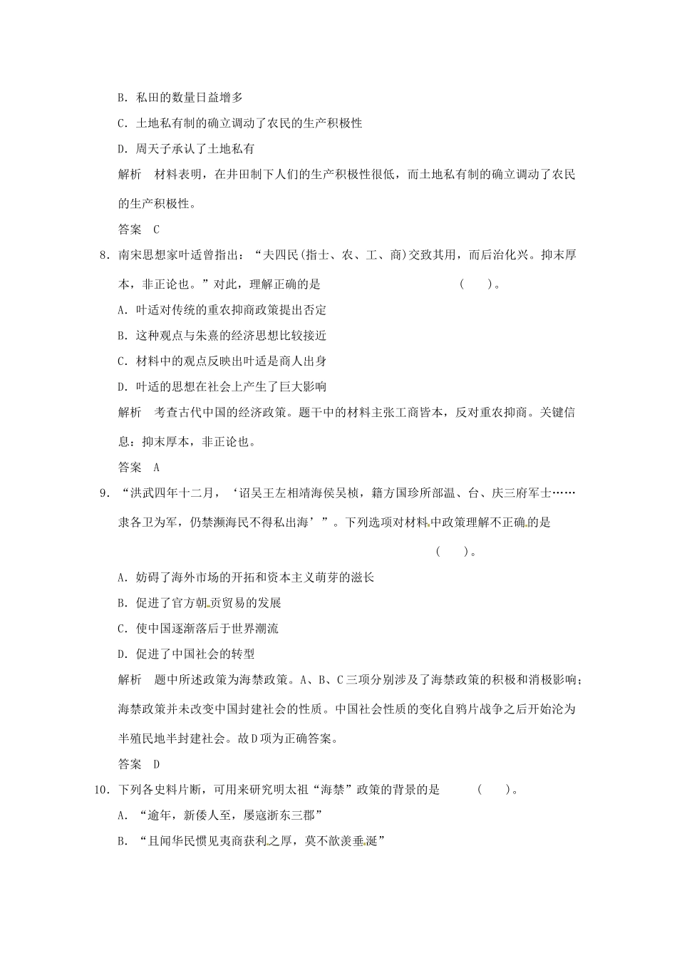 高中历史 第4课《古代的经济政策》练习（含解析） 新人教版必修2_第3页