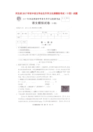 初中语文毕业生升学文化课模拟考试(十四)试题(扫描版) 试题