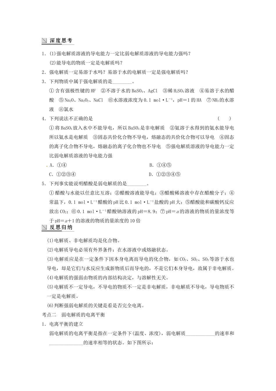 四川省成都市经济技术开发区实验中学高三化学总复习 8.1 弱电解质的电离平衡_第2页