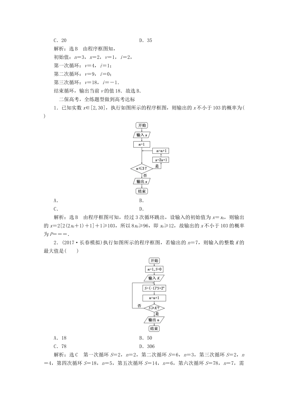 高考数学大一轮复习 第十章 算法初步、统计、统计案例 课时跟踪检测（五十四）算法初步练习 文-人教版高三全册数学试题_第2页