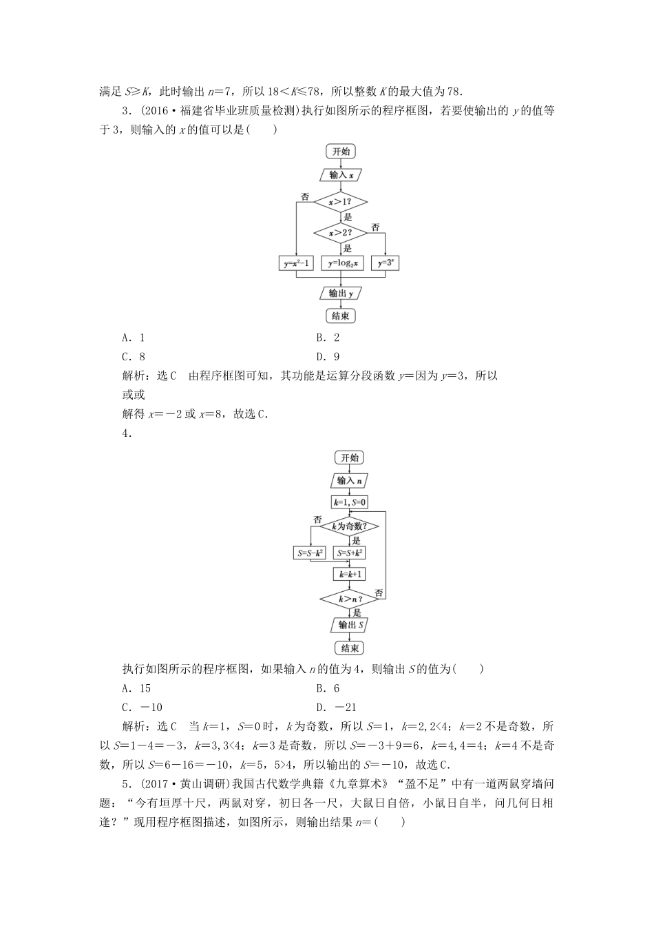 高考数学大一轮复习 第十章 算法初步、统计、统计案例 课时跟踪检测（五十四）算法初步练习 文-人教版高三全册数学试题_第3页