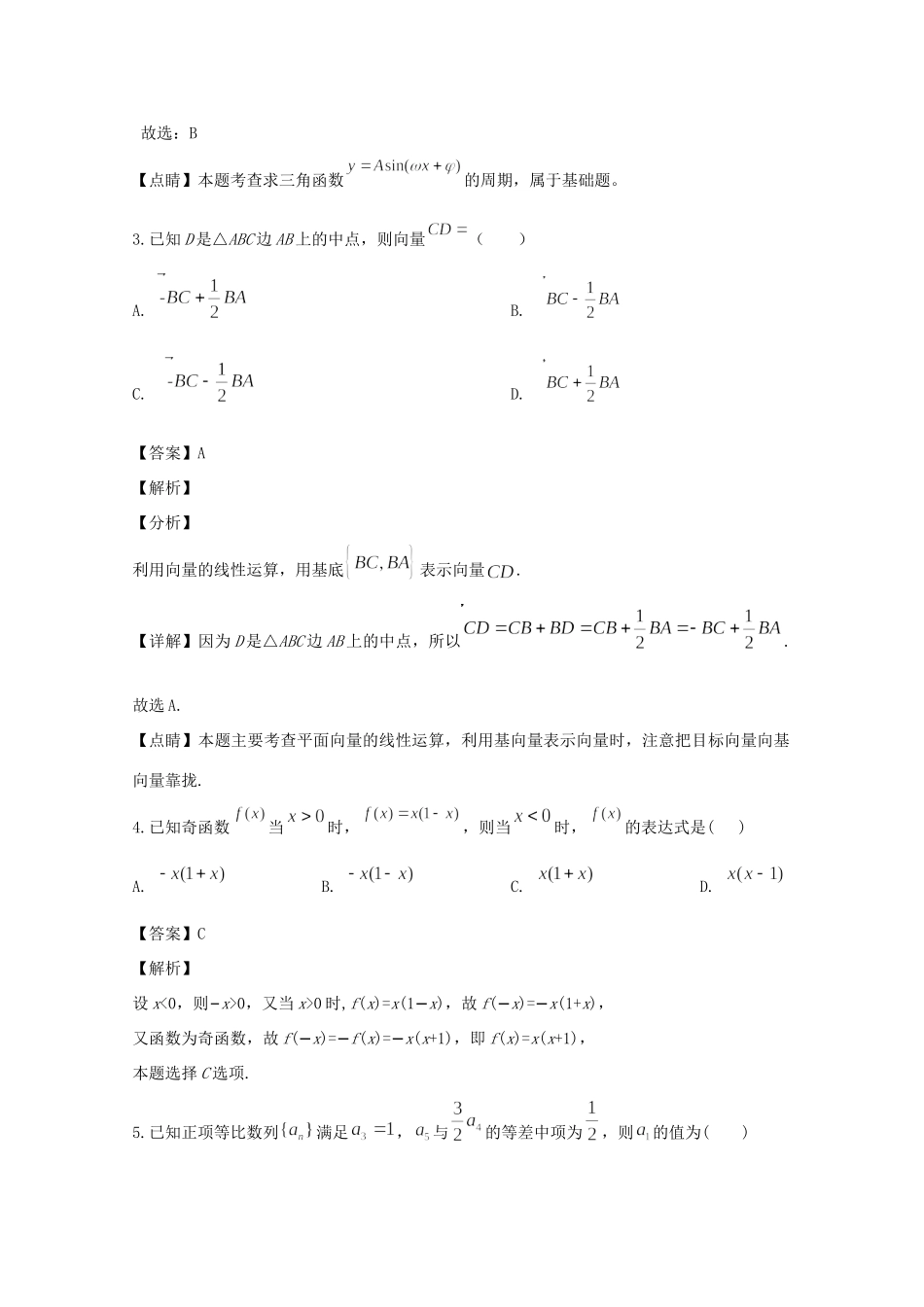 吉林省吉林市高三数学第一次调研考试试卷 文试卷_第2页