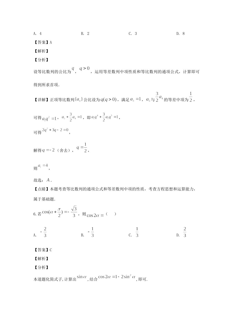 吉林省吉林市高三数学第一次调研考试试卷 文试卷_第3页