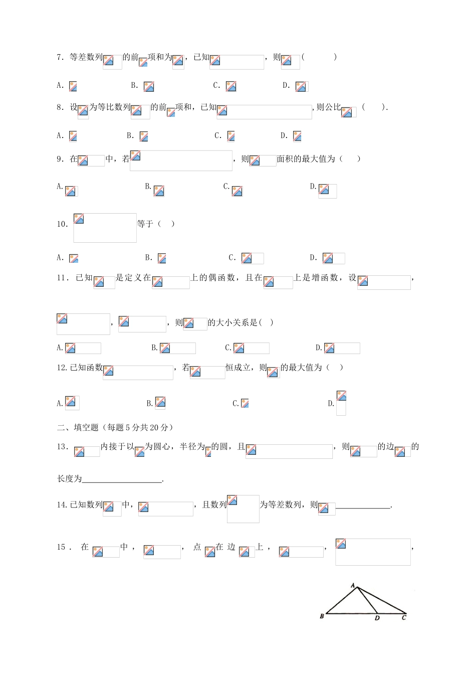（新课标Ⅱ第一辑）高三数学上学期第三次月考试题 理-人教版高三全册数学试题_第2页
