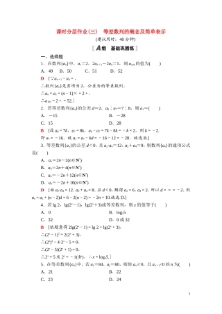 高中数学 第四章 数列 4.2 等差数列 4.2.1 第1课时 等差数列的概念及简单表示课时分层作业（含解析）新人教A版选择性必修第二册-新人教A版高二选择性必修第二册数学试题