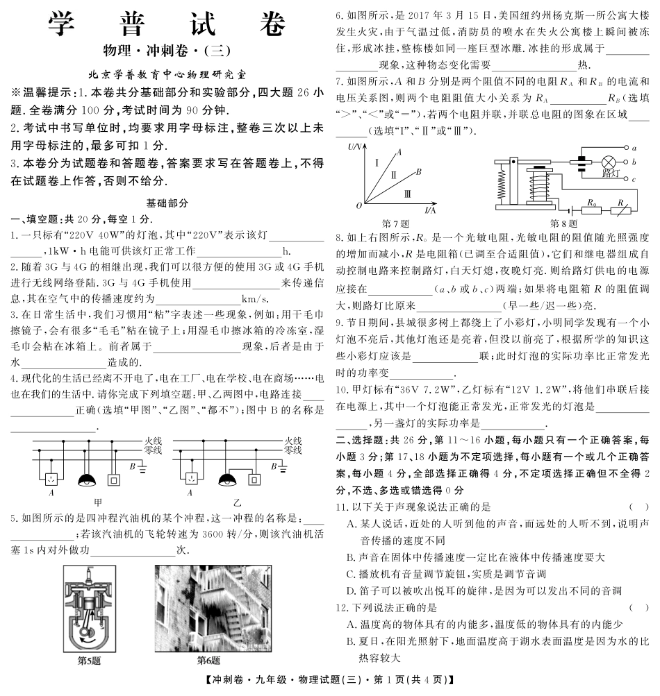 中考物理冲刺卷试卷(三，pdf) 江西省中考物理冲刺卷试卷(三，pdf)_第1页