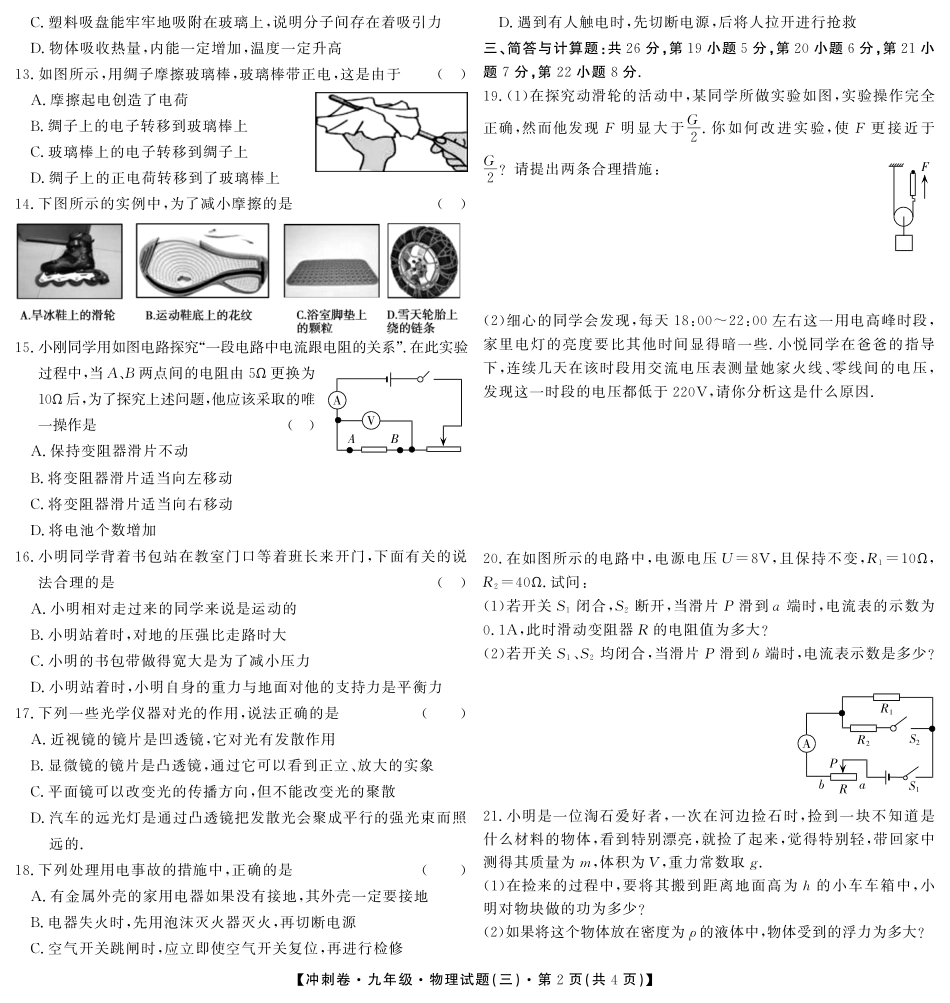 中考物理冲刺卷试卷(三，pdf) 江西省中考物理冲刺卷试卷(三，pdf)_第2页