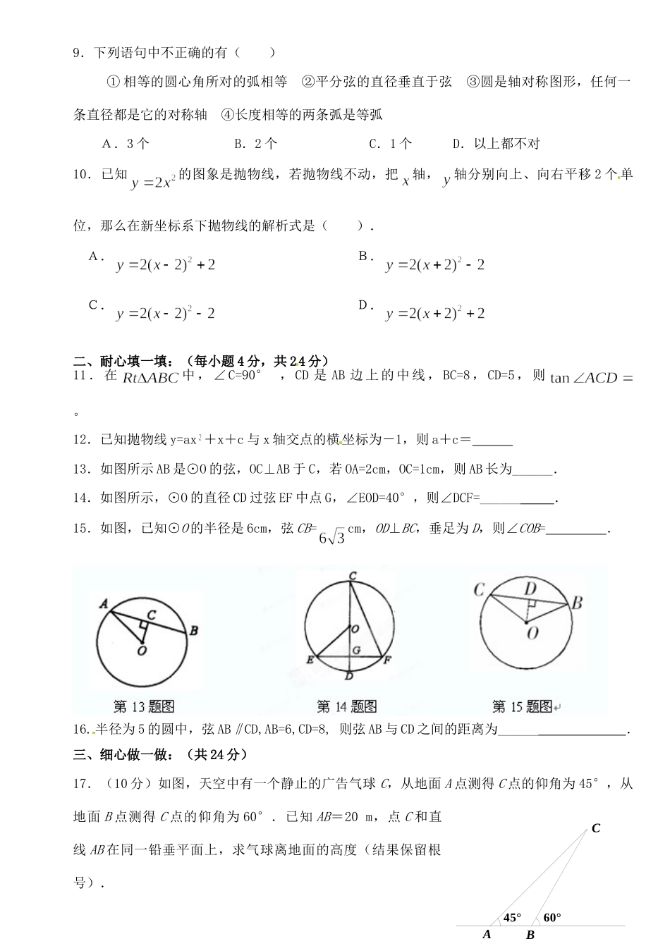 九年级数学上学期第十六周周考试卷 新人教版试卷_第2页
