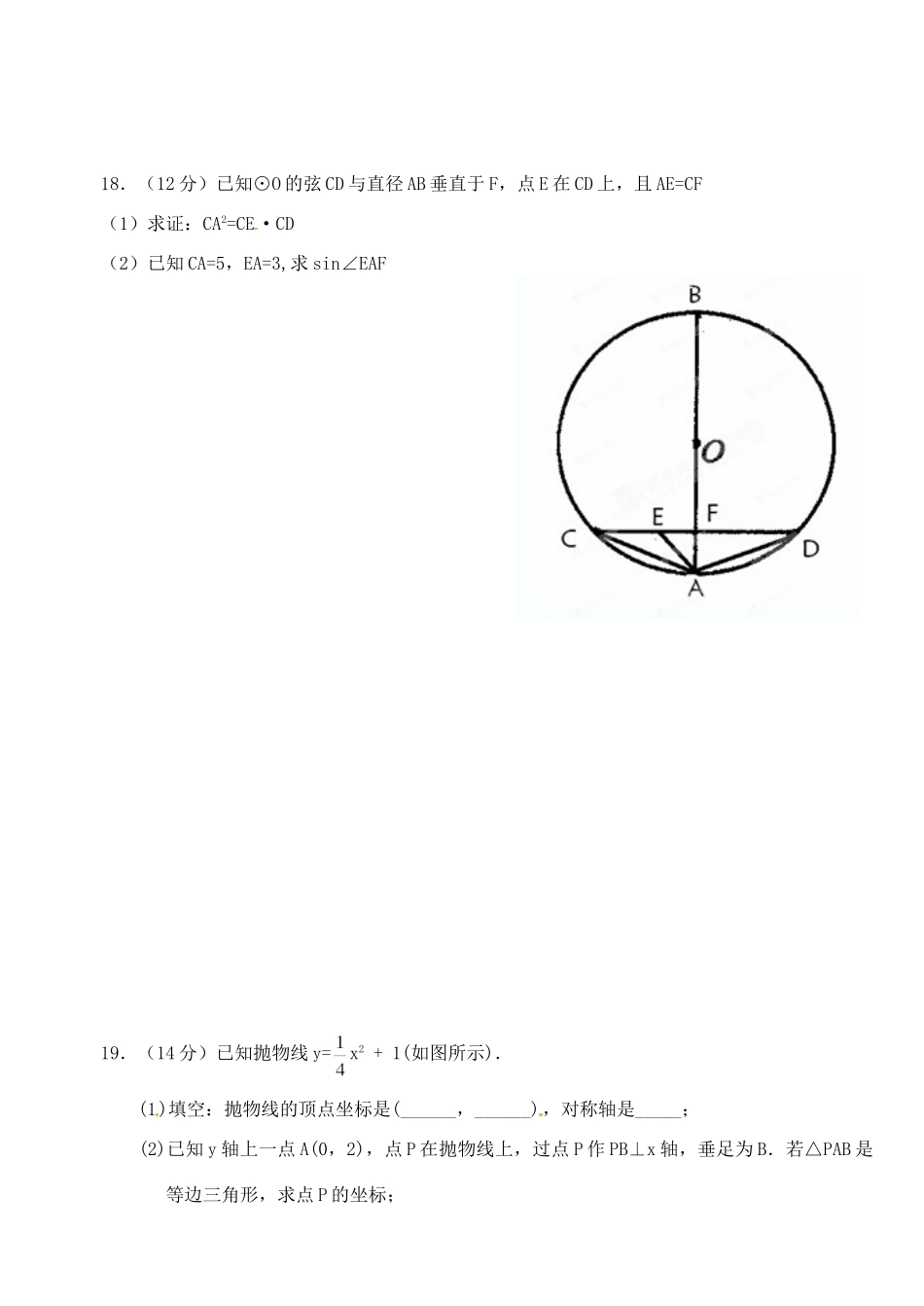 九年级数学上学期第十六周周考试卷 新人教版试卷_第3页