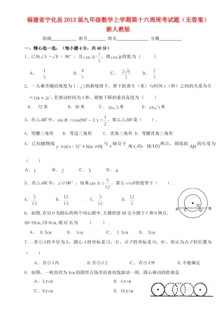 九年级数学上学期第十六周周考试卷 新人教版试卷