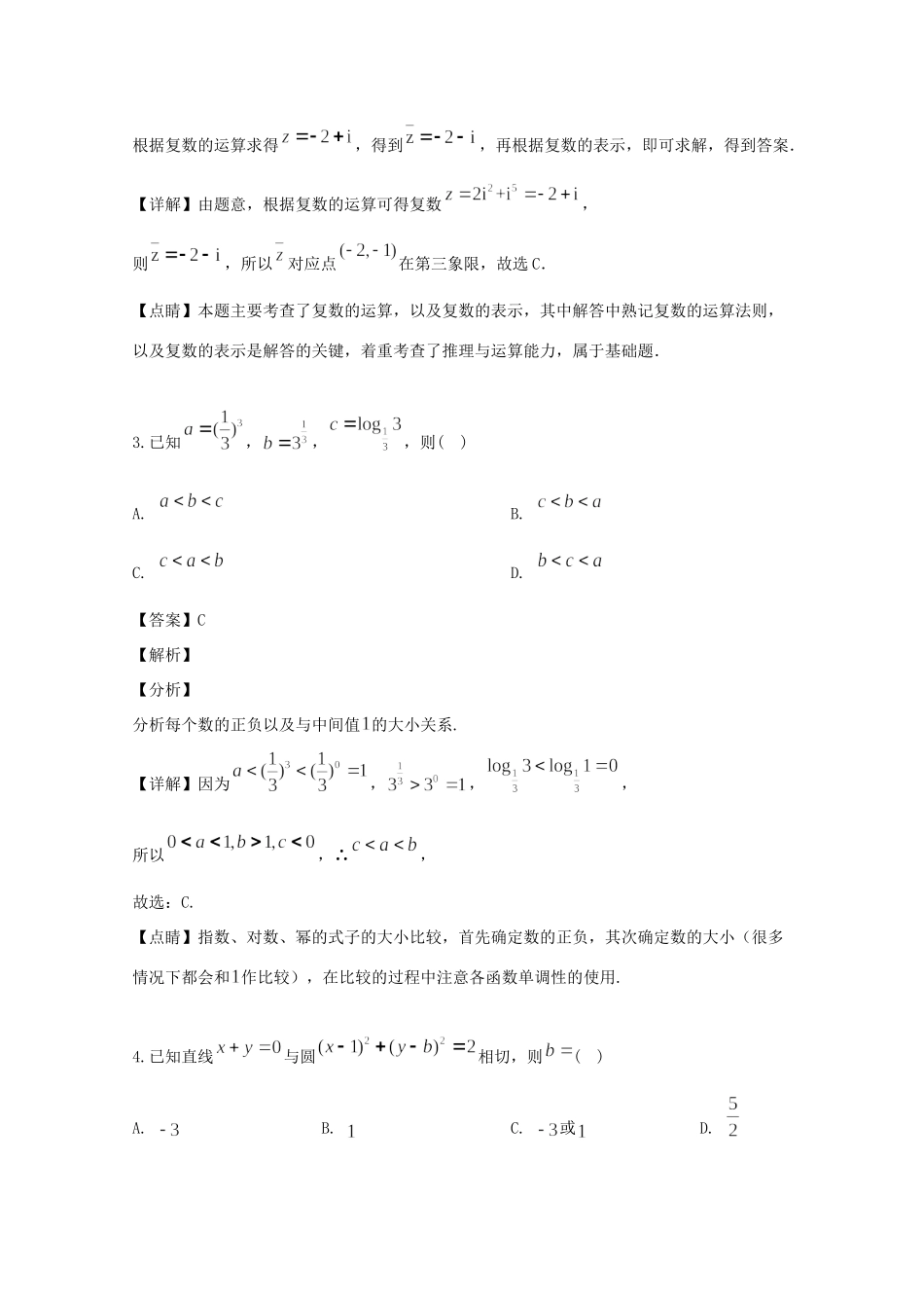 吉林省长春市高三数学上学期质量监测试卷(一)理试卷_第2页