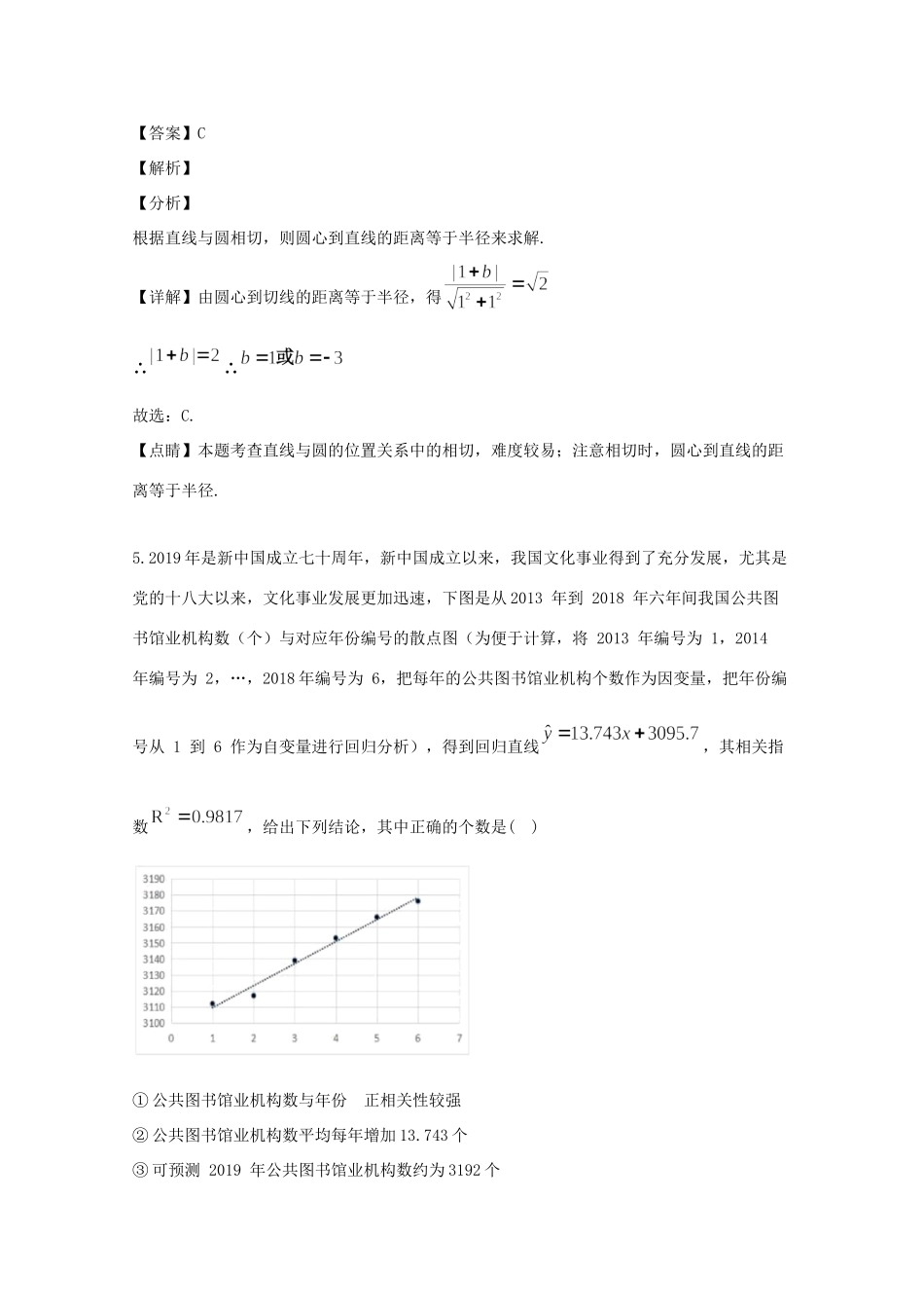 吉林省长春市高三数学上学期质量监测试卷(一)理试卷_第3页
