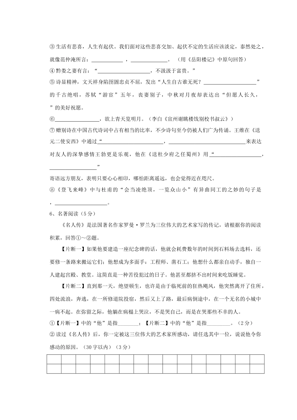 八年级语文下学期第二次教学质量分析试题_第2页