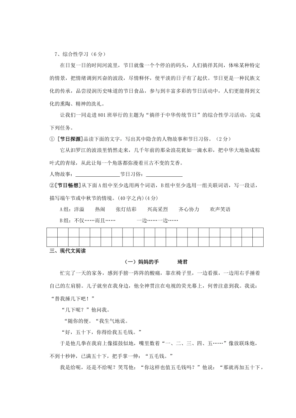 八年级语文下学期第二次教学质量分析试题_第3页