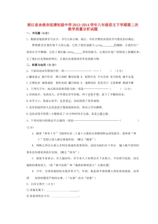 八年级语文下学期第二次教学质量分析试题
