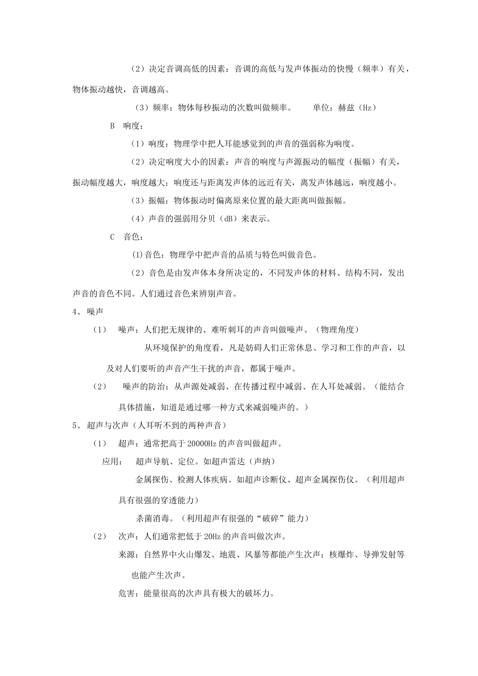 中考物理复习专题 (声的世界)沪科版试卷_第2页