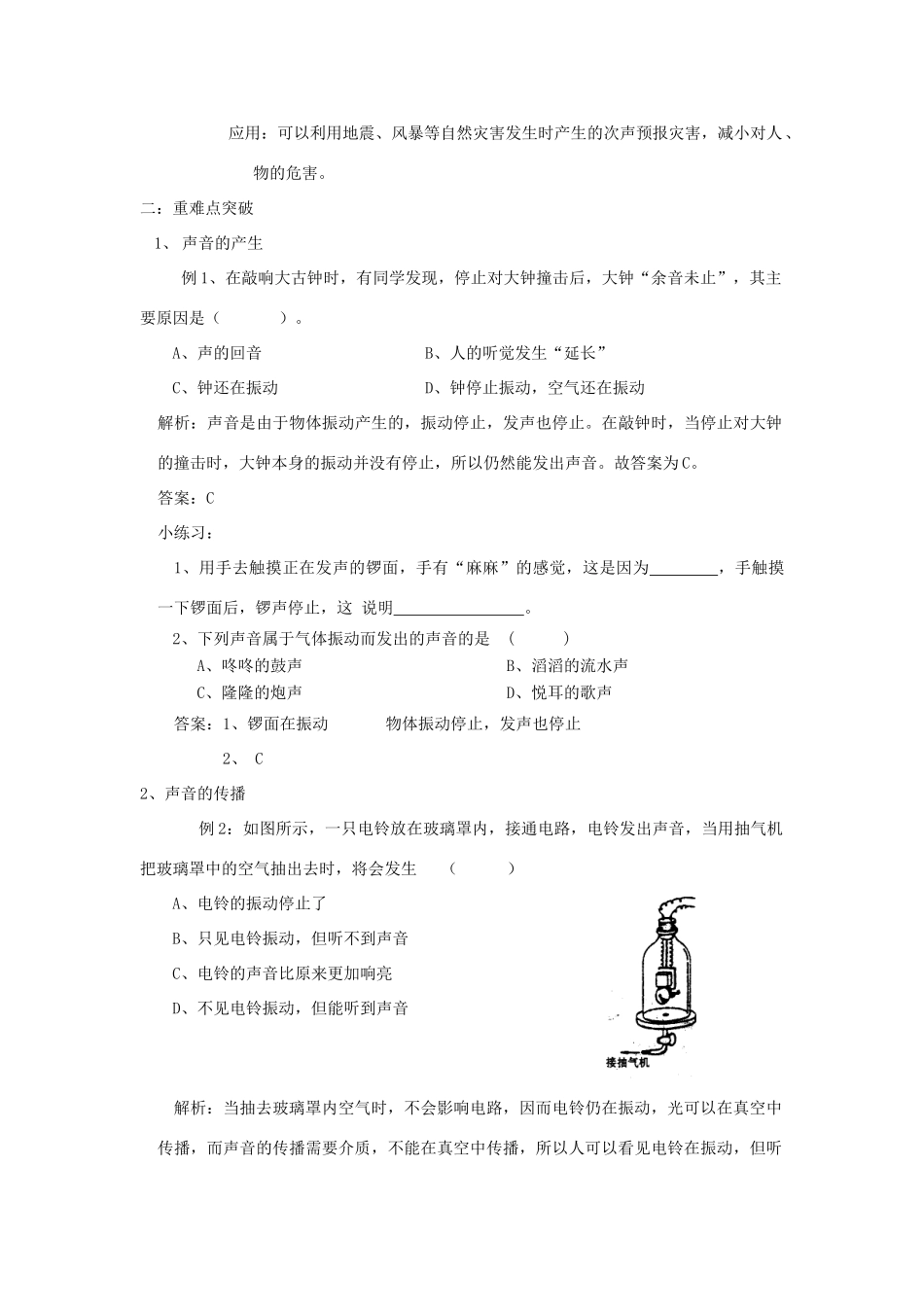 中考物理复习专题 (声的世界)沪科版试卷_第3页