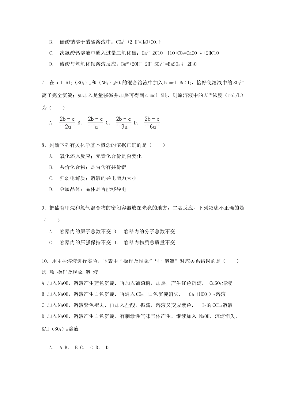 北京市和平街一中高三化学上学期8月月考试卷（含解析）-人教版高三全册化学试题_第2页