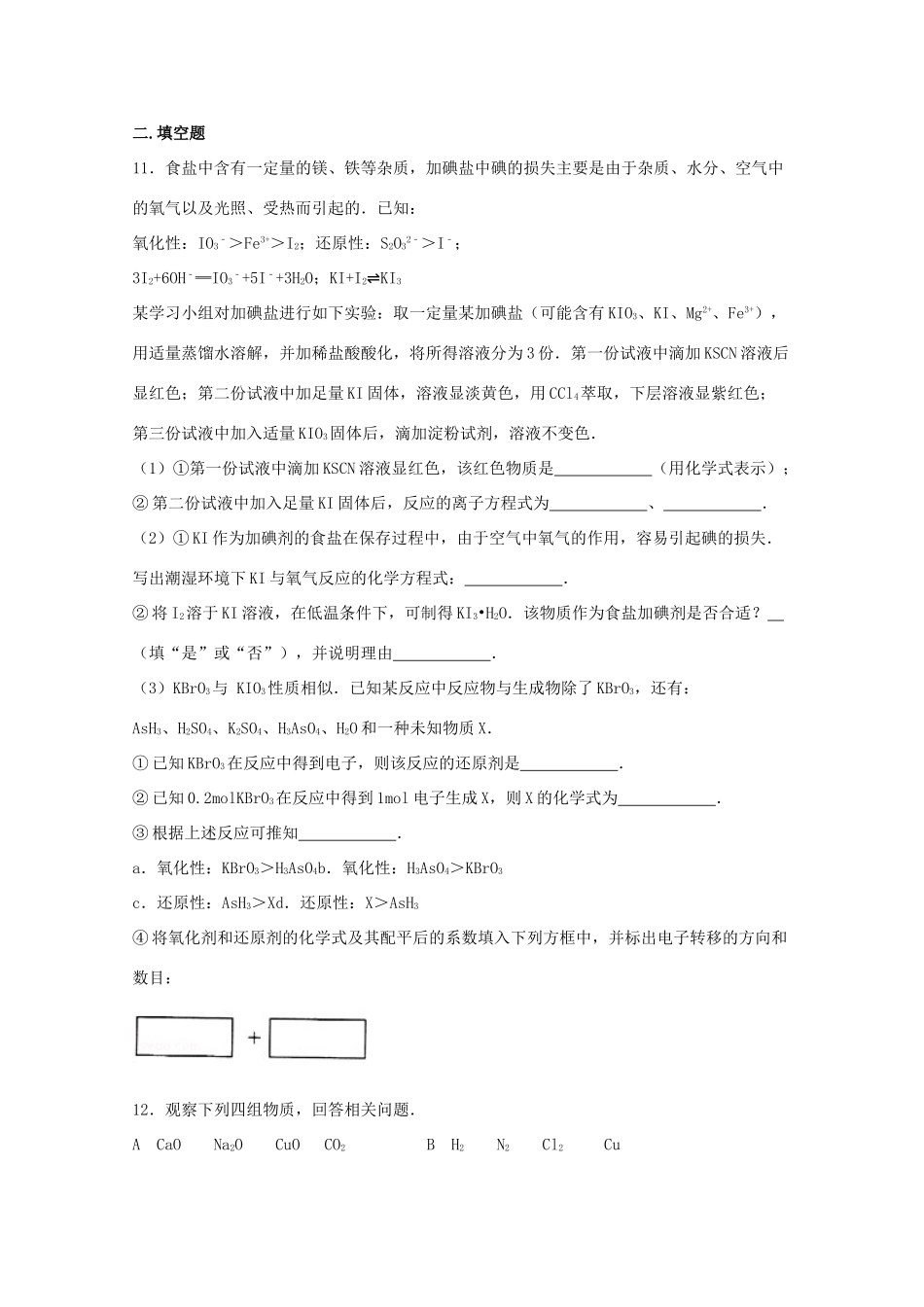 北京市和平街一中高三化学上学期8月月考试卷（含解析）-人教版高三全册化学试题_第3页