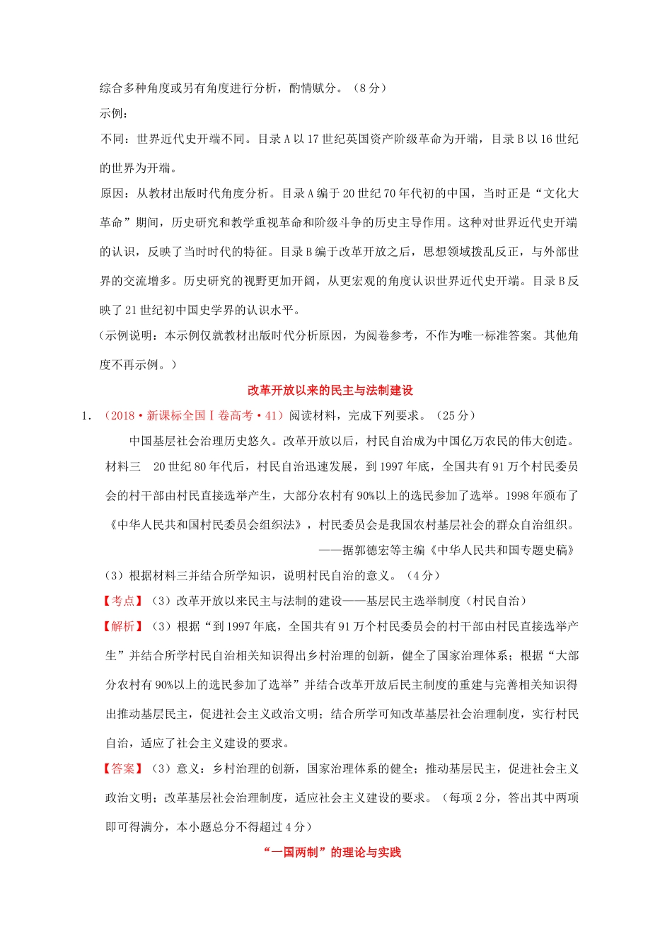 （新课标）—高考历史 中国现代史 01 现代中国的政治建设与祖国统一分解试题（全国卷，含解析）-人教版高三全册历史试题_第2页