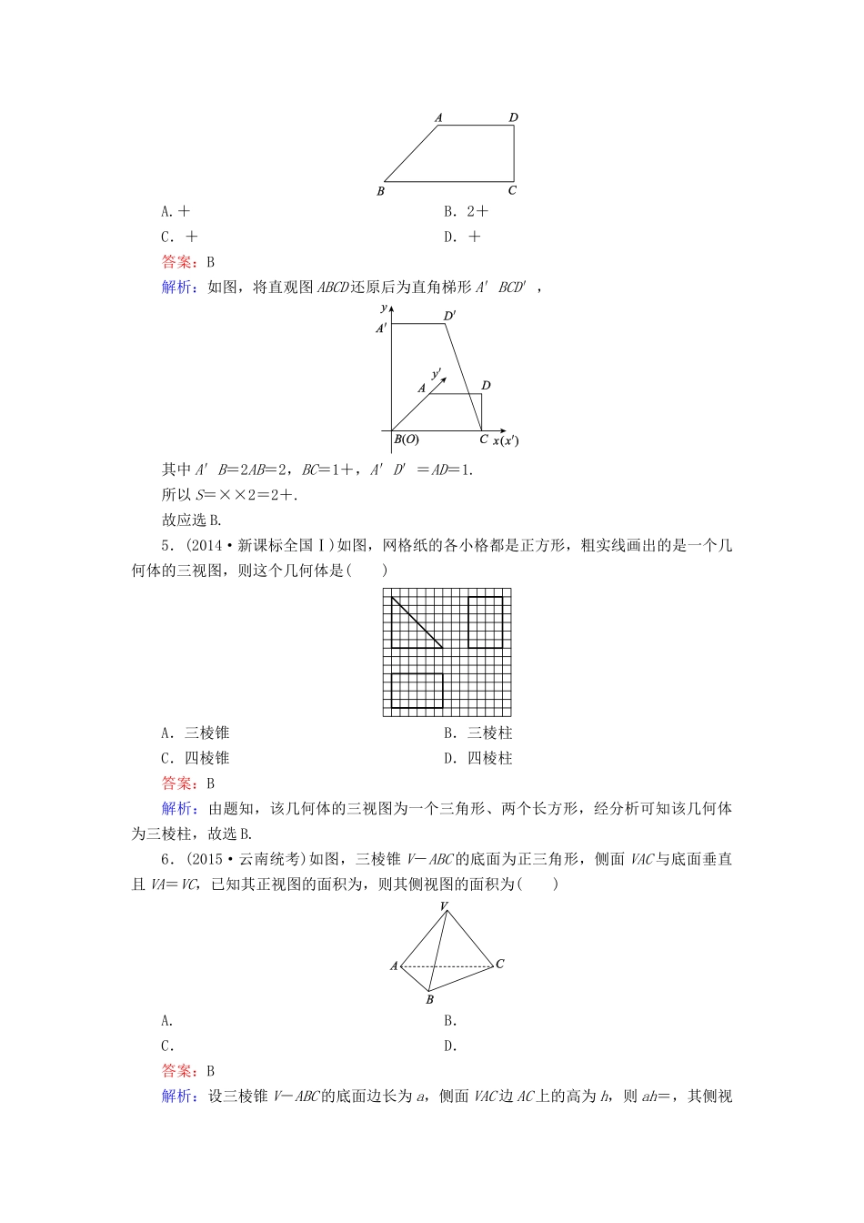 （新课标）高考数学大一轮复习 第7章 第1节 空间几何体的结构特征及其三视图和直观图课时作业 理-人教版高三全册数学试题_第2页