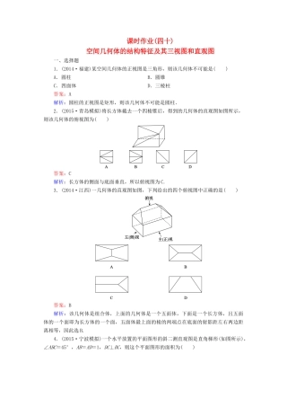 （新课标）高考数学大一轮复习 第7章 第1节 空间几何体的结构特征及其三视图和直观图课时作业 理-人教版高三全册数学试题