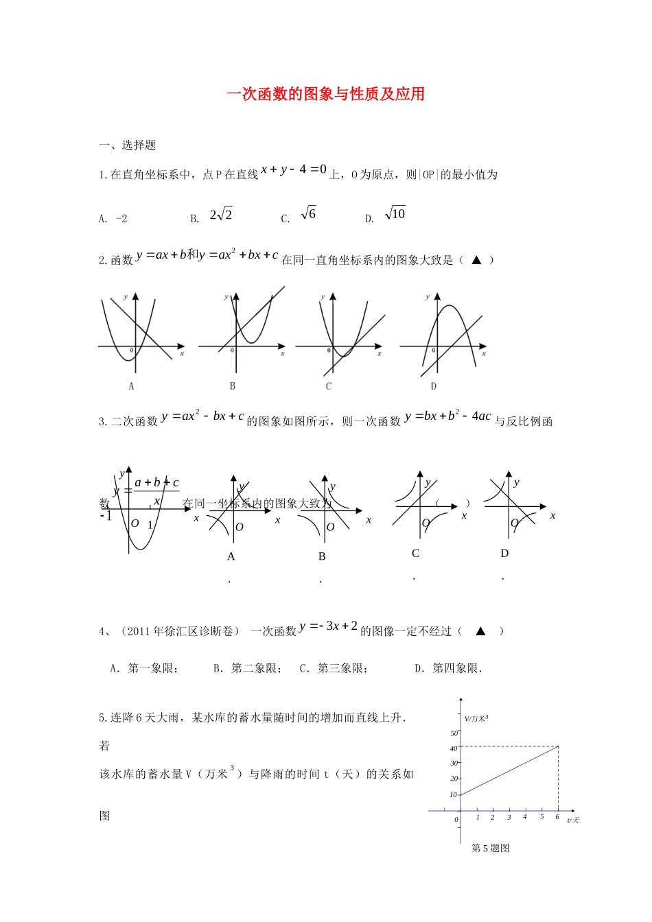 中考精华题考点13 一次函数的图象与性质及应用试卷_第1页