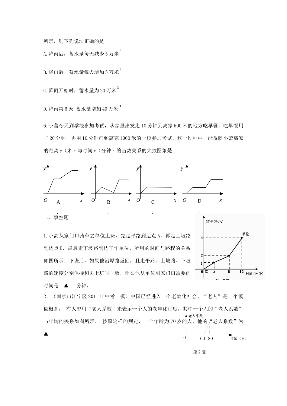 中考精华题考点13 一次函数的图象与性质及应用试卷_第2页
