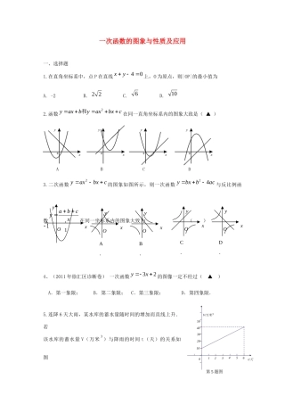 中考精华题考点13 一次函数的图象与性质及应用试卷