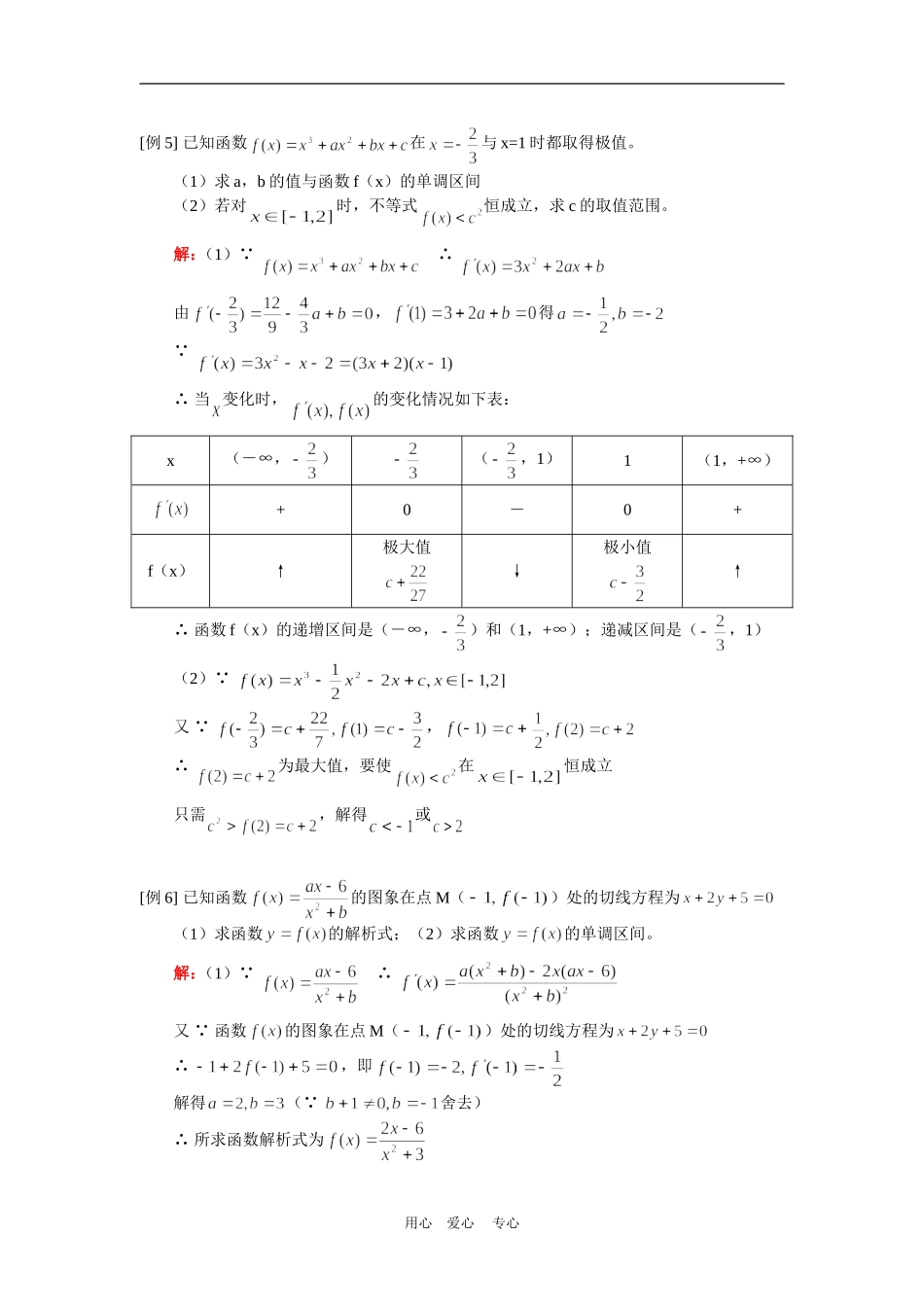 高二数学（理）函数最值、导数应用题人教实验版（A）知识精讲_第3页
