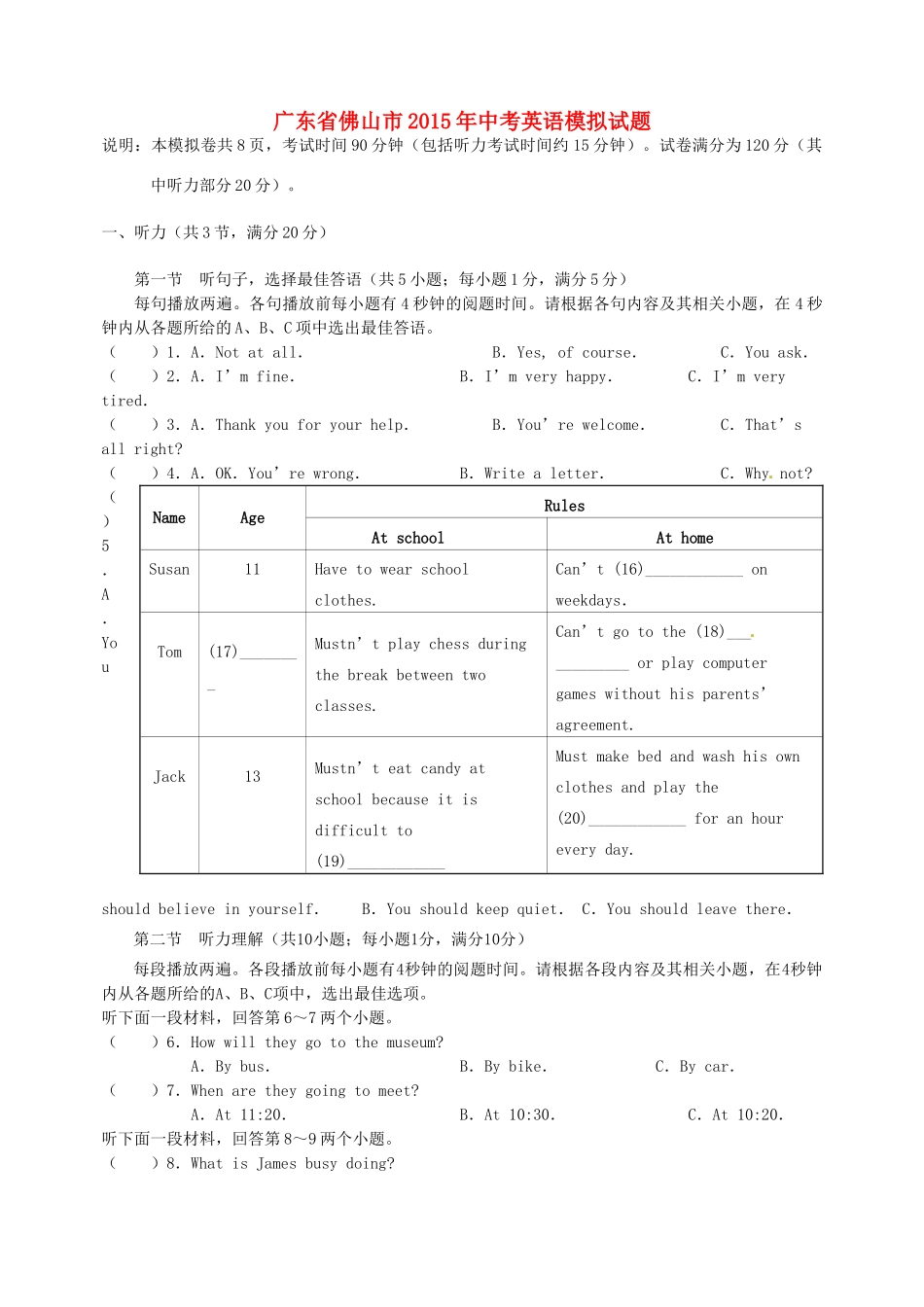 中考英语模拟试卷(七)(无答案)试卷_第1页