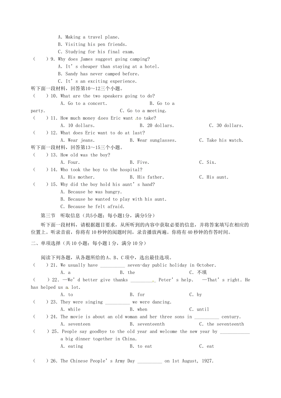 中考英语模拟试卷(七)(无答案)试卷_第2页