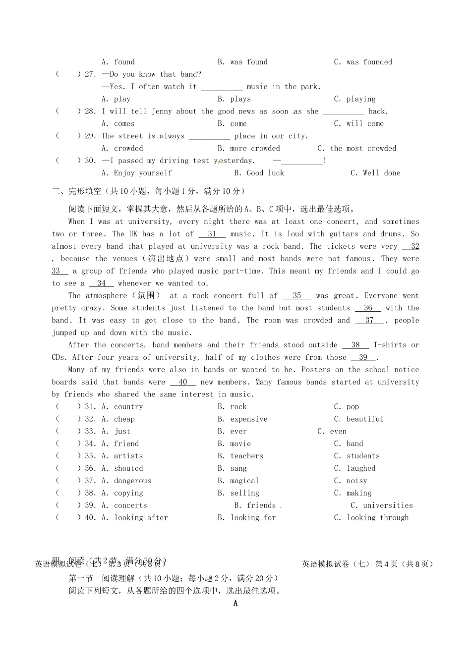 中考英语模拟试卷(七)(无答案)试卷_第3页