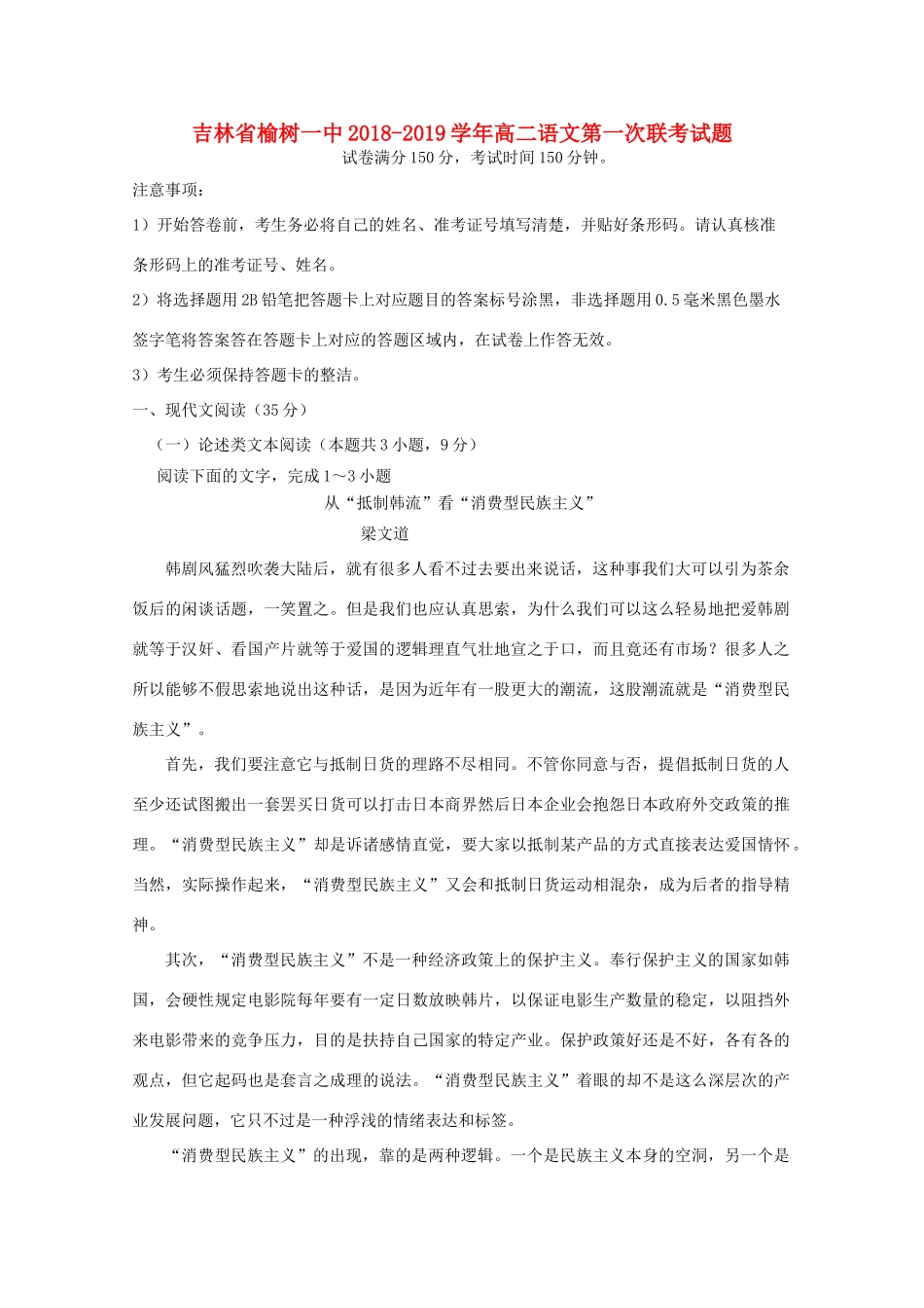 吉林省榆树一中_高二语文第一次联考试卷_第1页