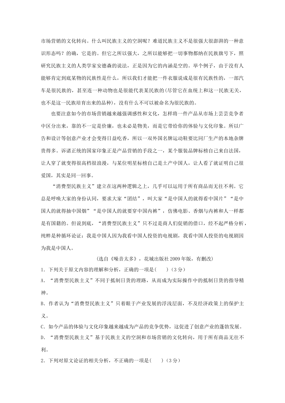 吉林省榆树一中_高二语文第一次联考试卷_第2页