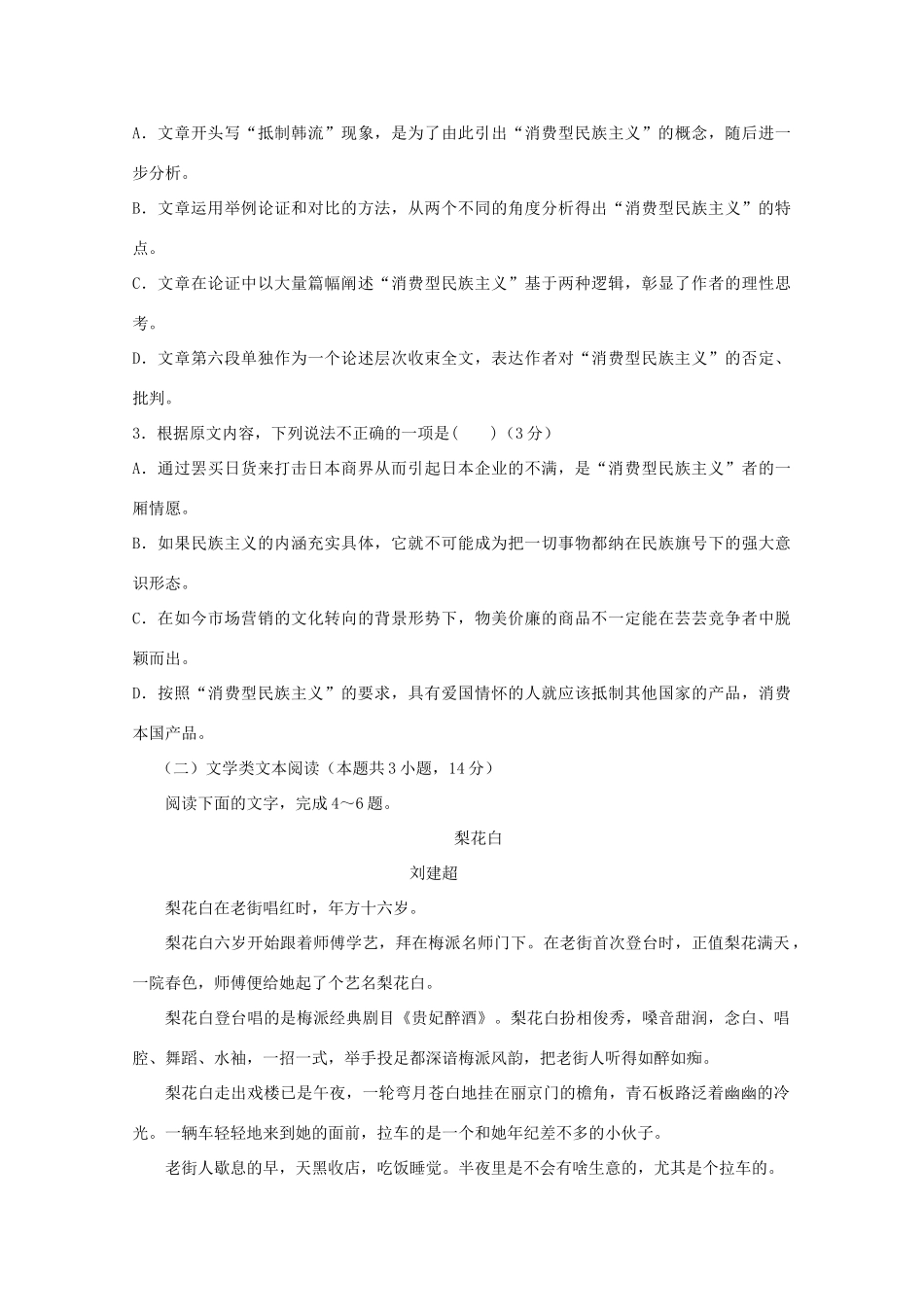 吉林省榆树一中_高二语文第一次联考试卷_第3页